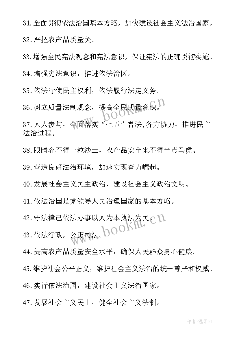 最新小学生法制宣传小标语 小学生法制宣传标语(精选8篇)