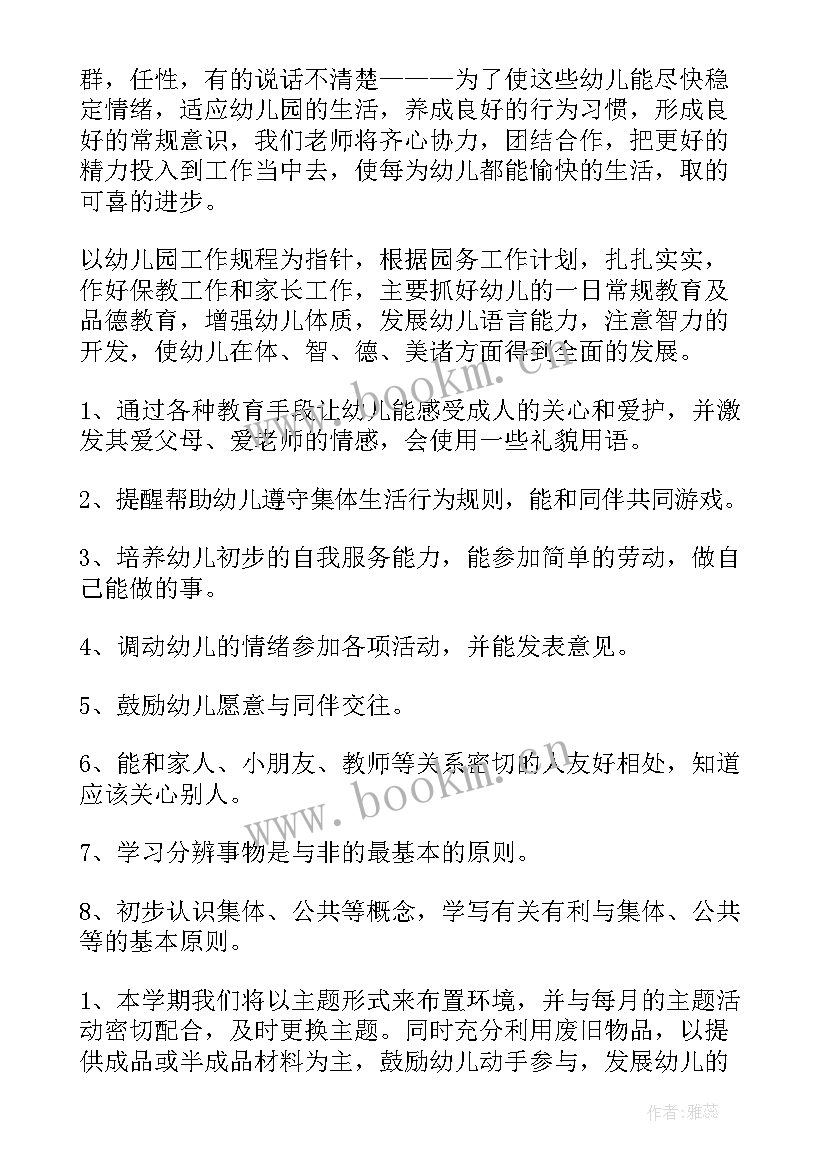 2023年幼儿小班教学计划表格(优质16篇)