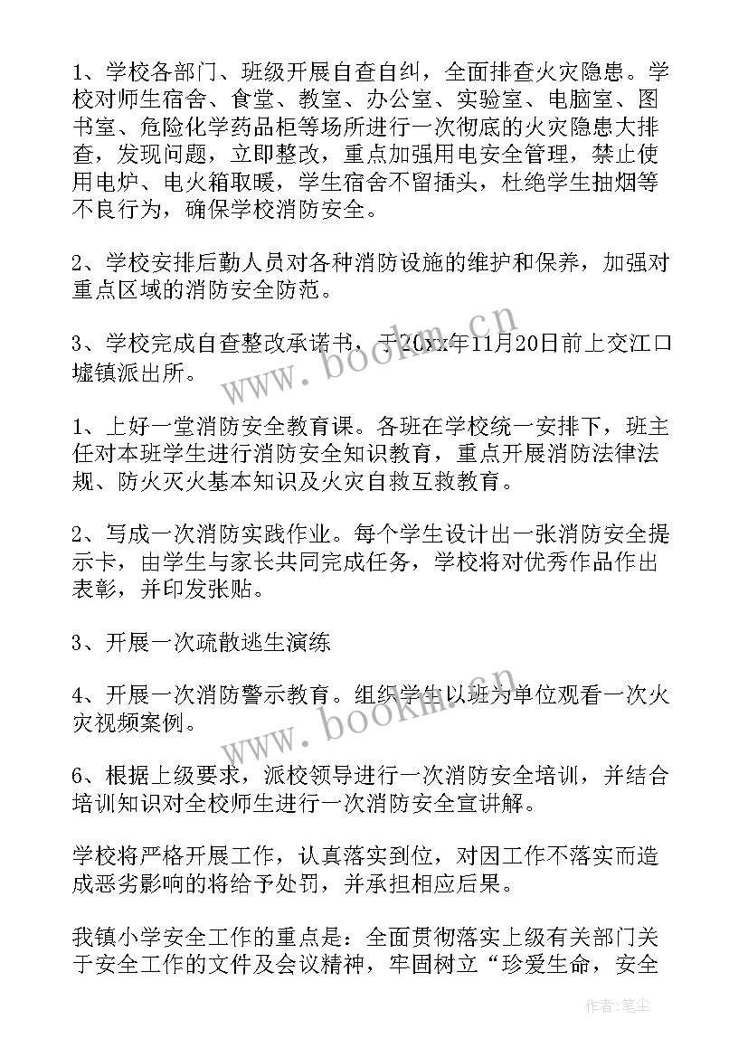 2023年幼儿园十月消防安全工作计划及总结(优秀19篇)