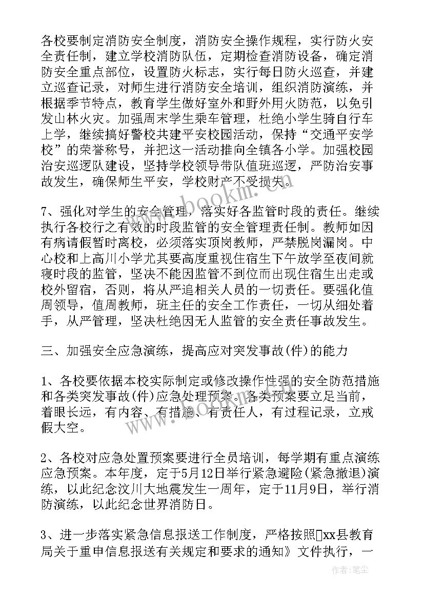 2023年幼儿园十月消防安全工作计划及总结(优秀19篇)