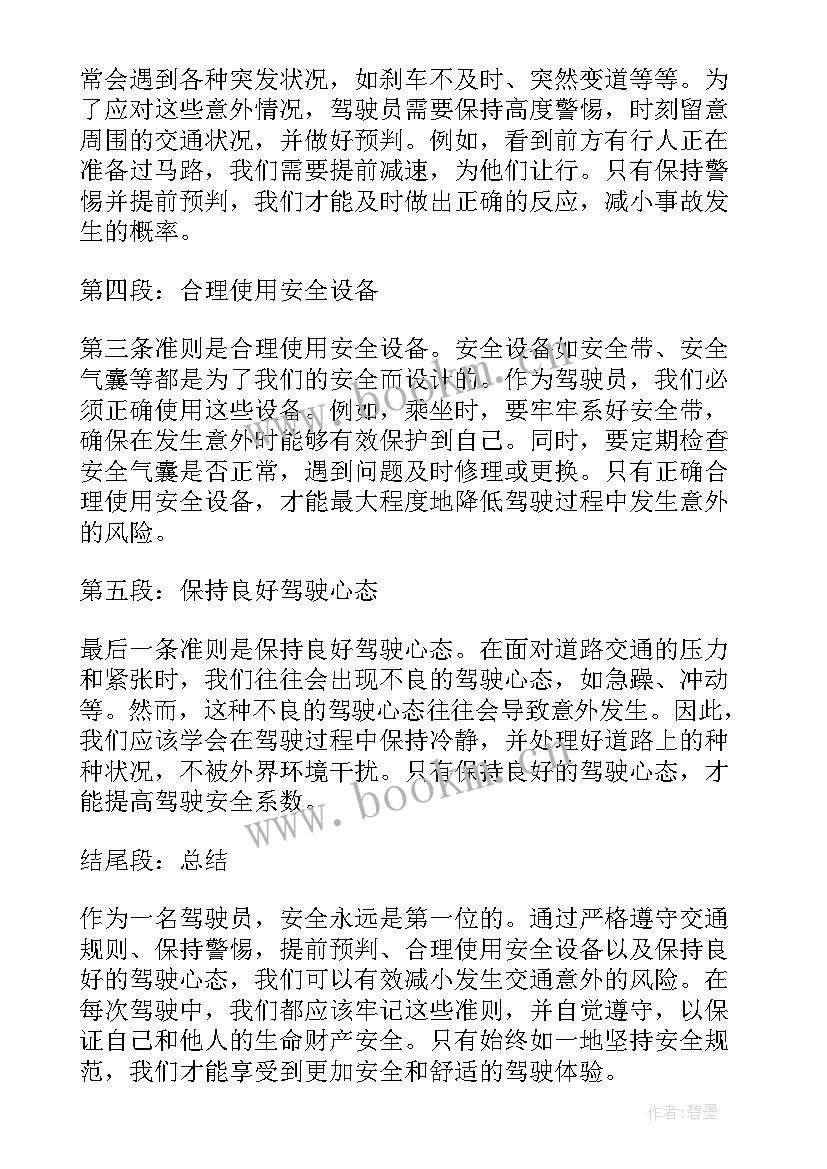 最新安全驾驶心得体会(模板9篇)