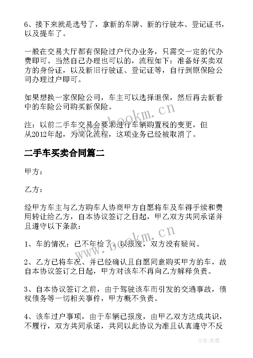 二手车买卖合同(优质9篇)