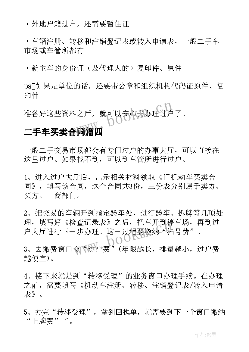 二手车买卖合同(优质9篇)