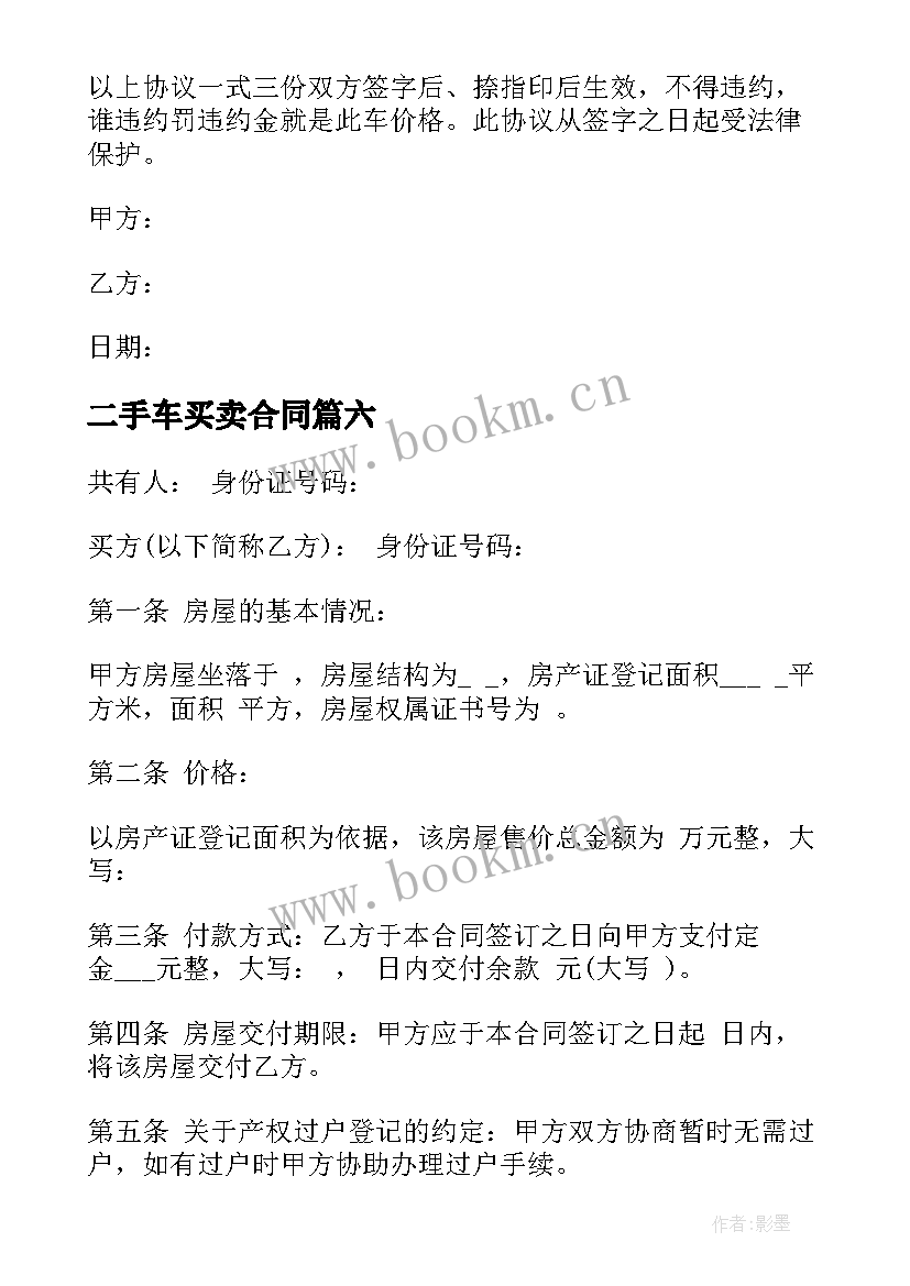 二手车买卖合同(优质9篇)