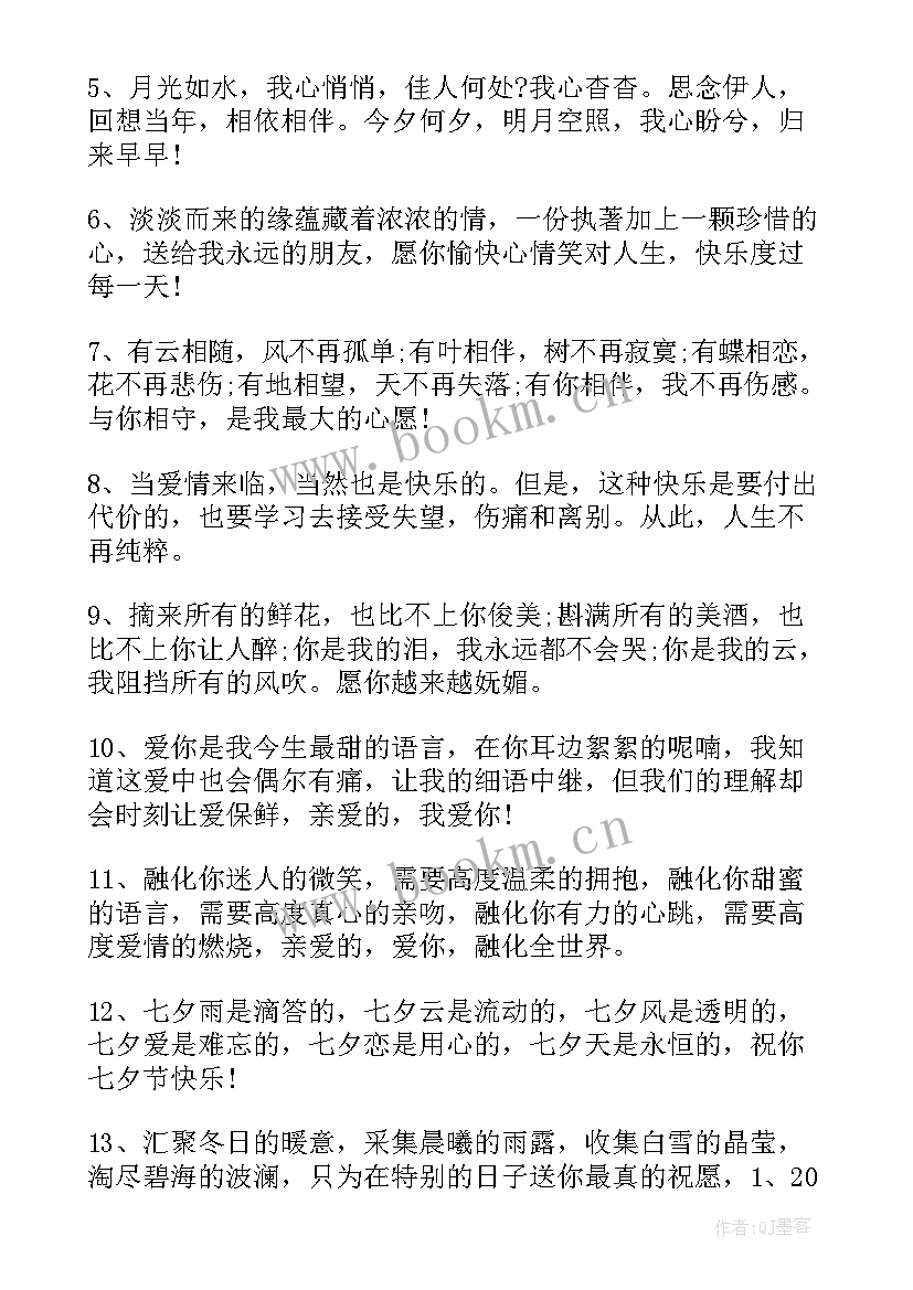 2023年情人节祝福语最经典你的出现让我 经典情人节祝福语(通用20篇)