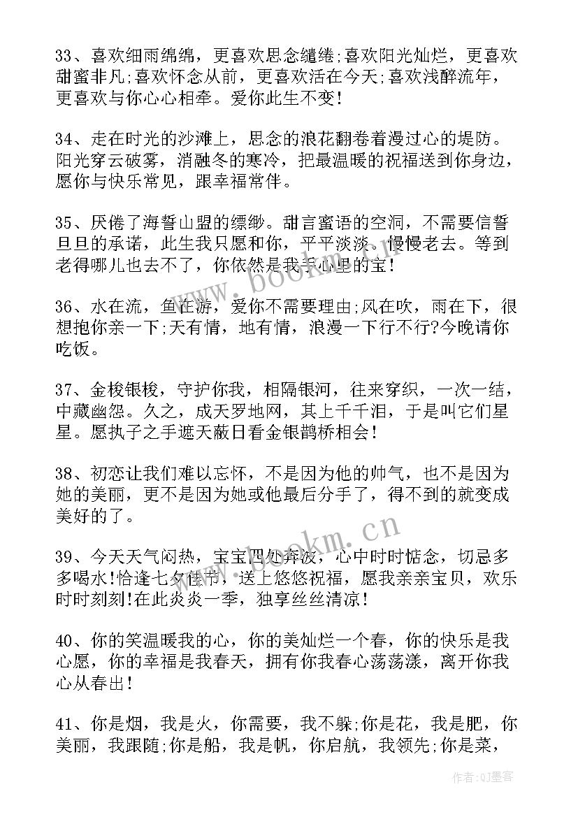 2023年情人节祝福语最经典你的出现让我 经典情人节祝福语(通用20篇)