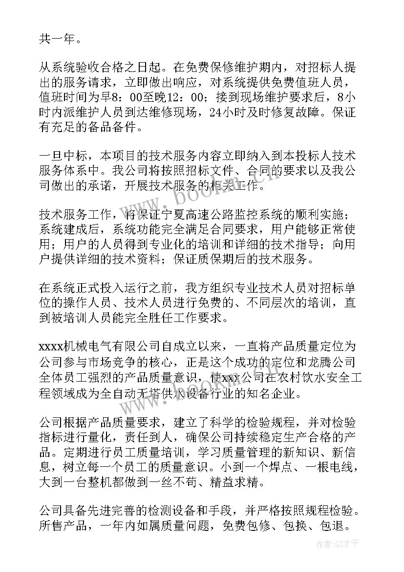 最新售后承诺书文本格式(大全7篇)