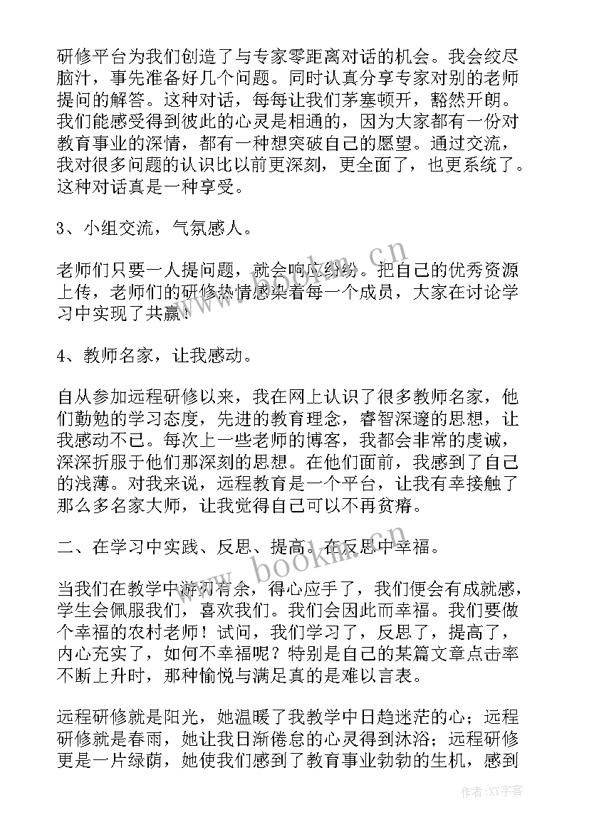 2023年幼儿园远程网络培训研修心得 教师远程网络研修心得体会(模板8篇)