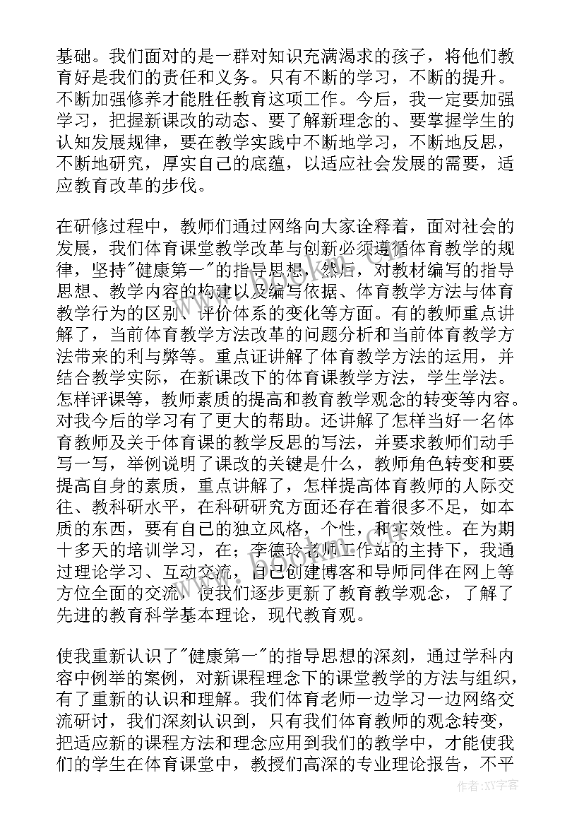 2023年幼儿园远程网络培训研修心得 教师远程网络研修心得体会(模板8篇)