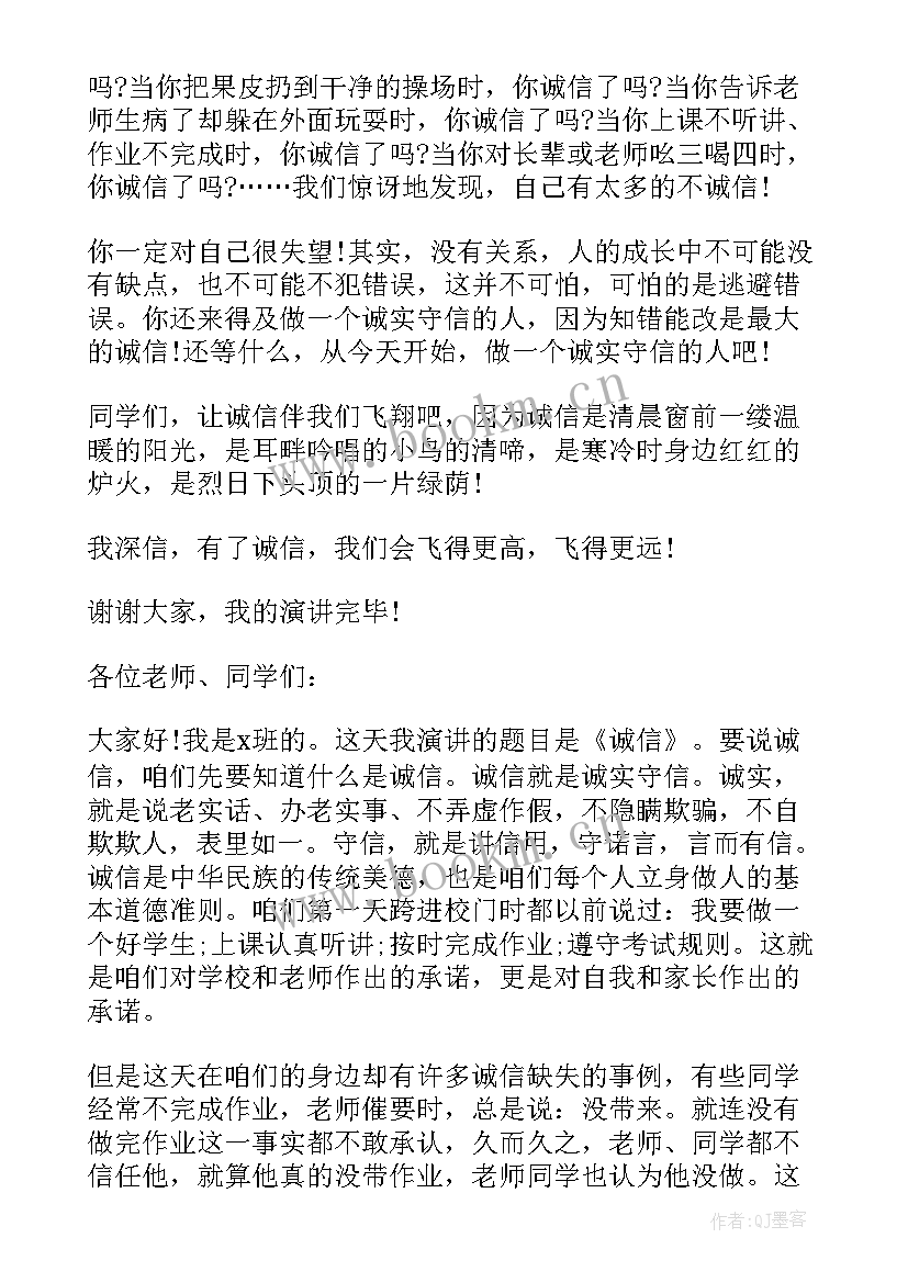 小学生诚信教育演讲稿(模板8篇)