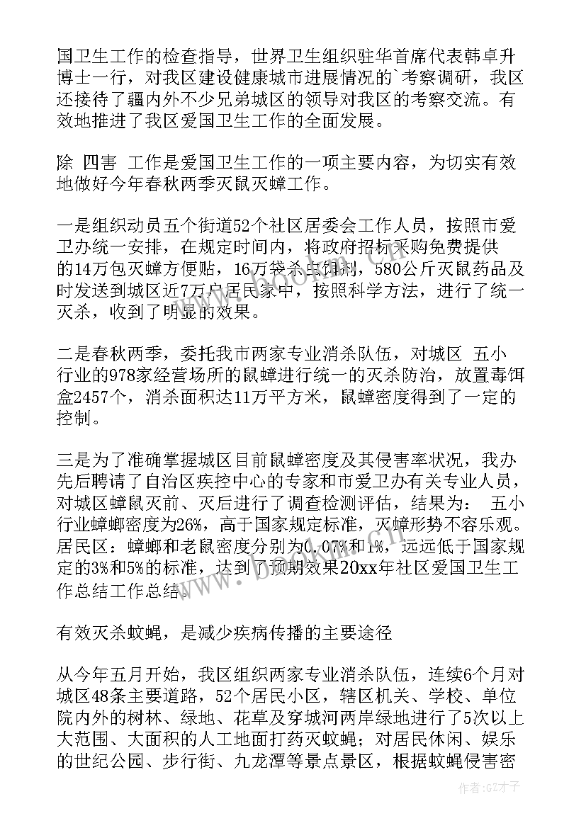 最新爱国卫生月工作总结道客(实用10篇)