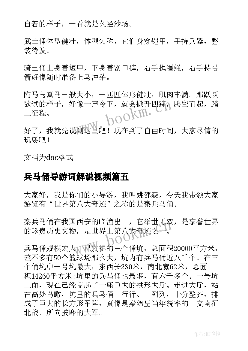 兵马俑导游词解说视频(通用15篇)