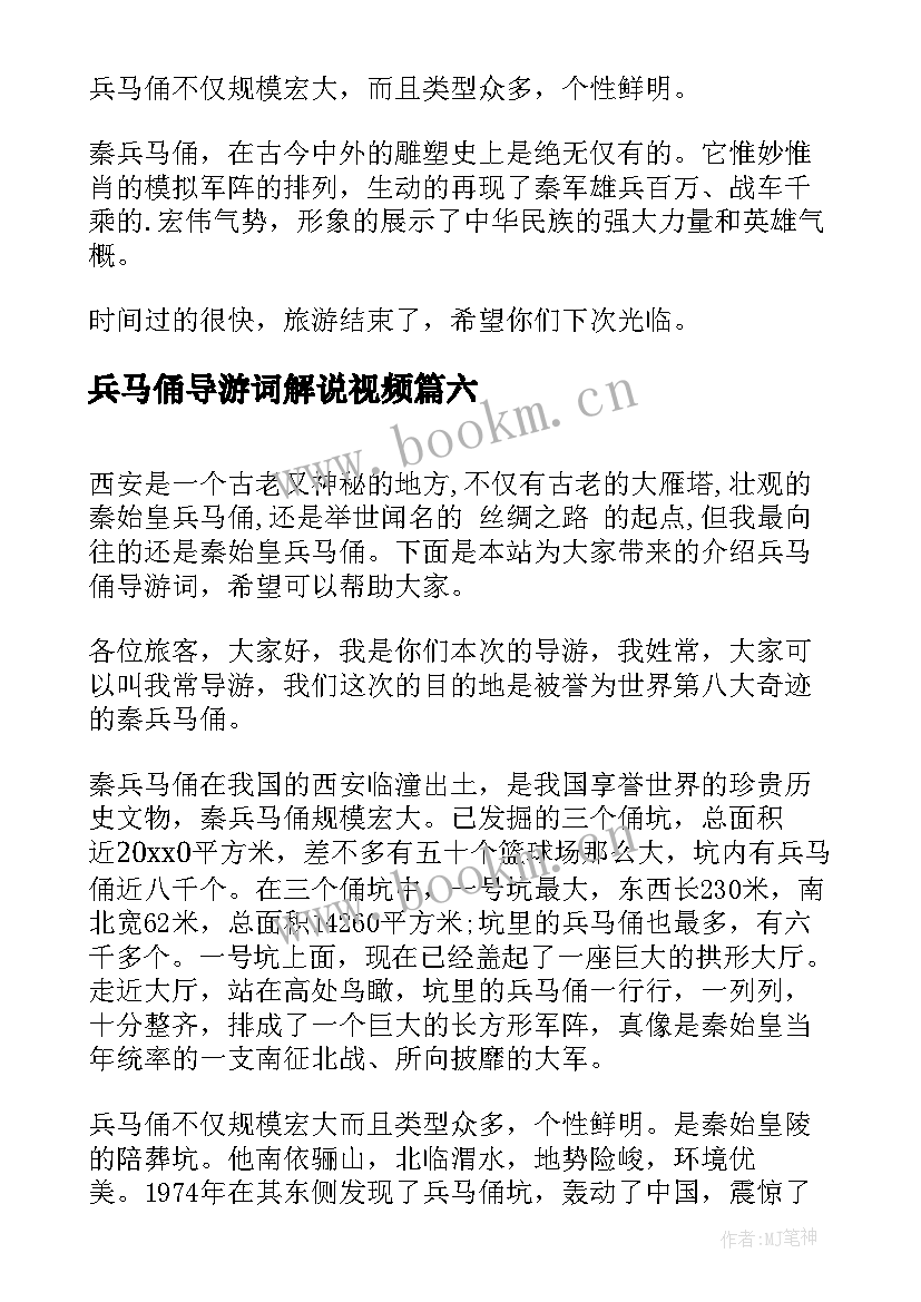 兵马俑导游词解说视频(通用15篇)