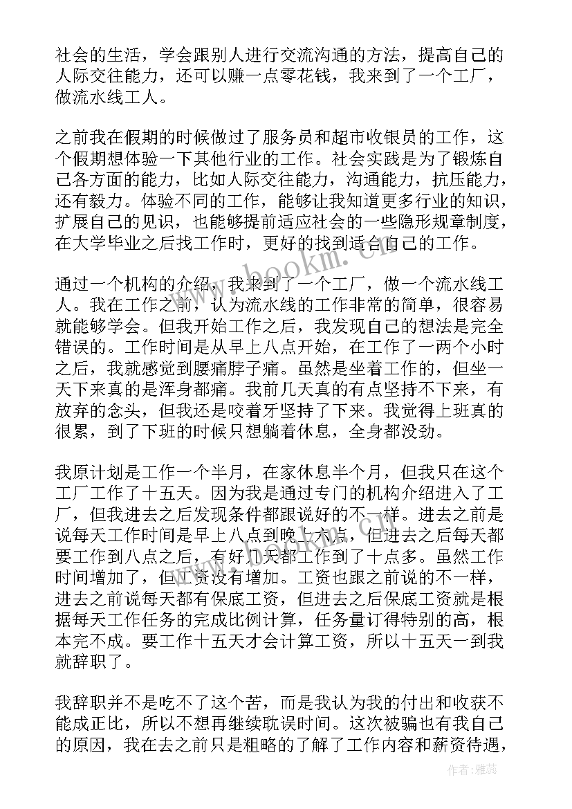 最新大学生暑期社会实践心得体会 暑假大学生社会实践心得体会(优秀18篇)