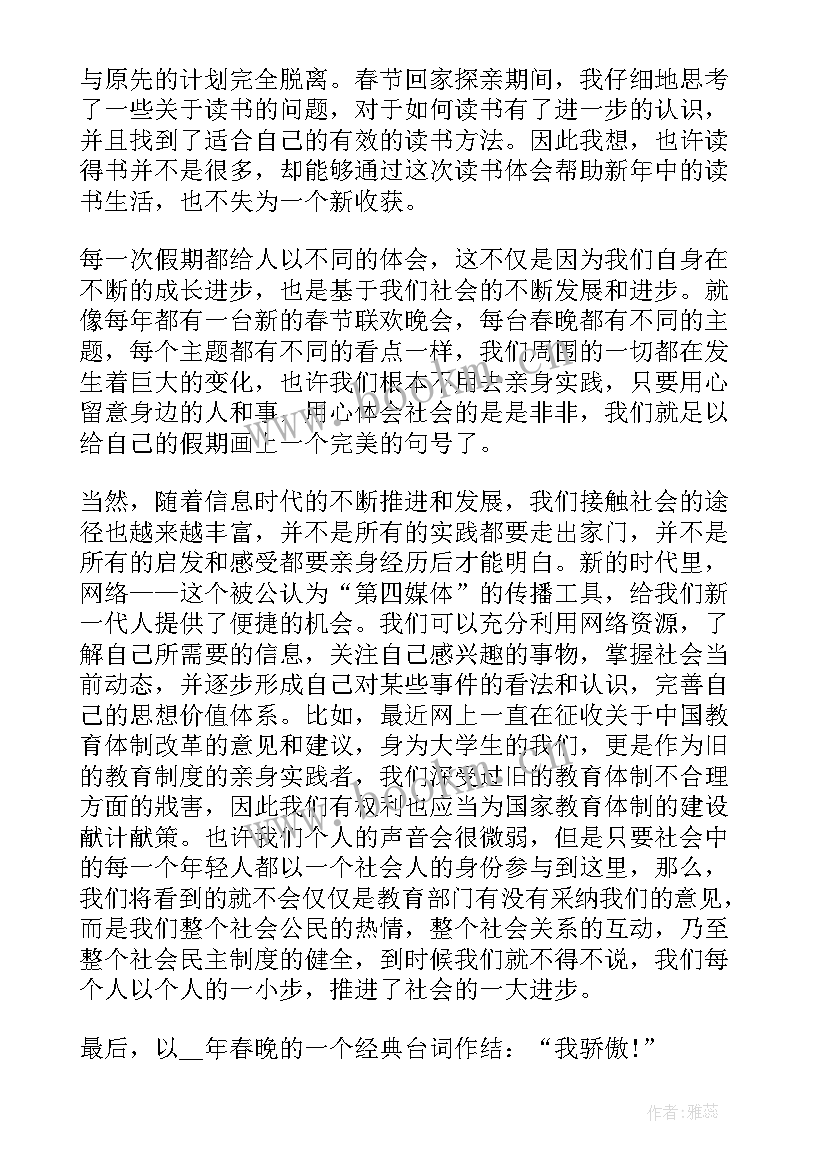 最新大学生暑期社会实践心得体会 暑假大学生社会实践心得体会(优秀18篇)