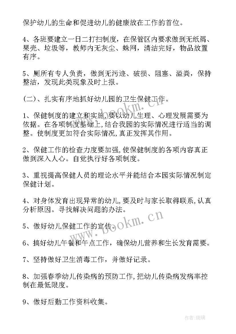 2023年幼儿园后勤年度个人工作计划 幼儿园后勤年度工作计划(通用19篇)