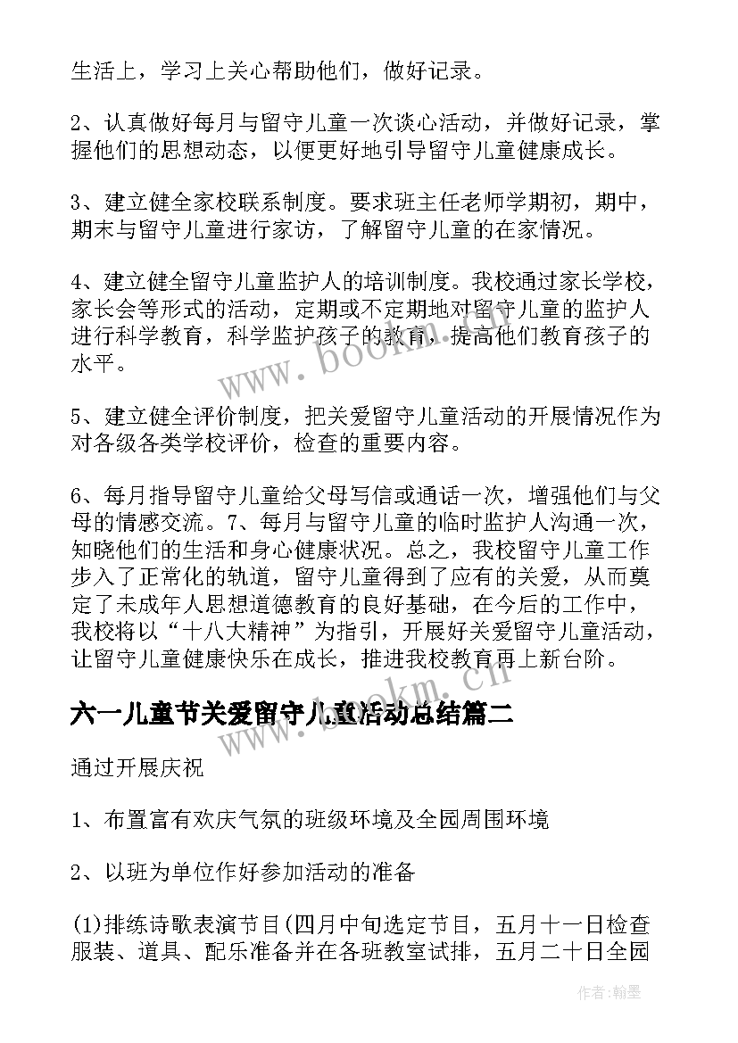 2023年六一儿童节关爱留守儿童活动总结(通用14篇)