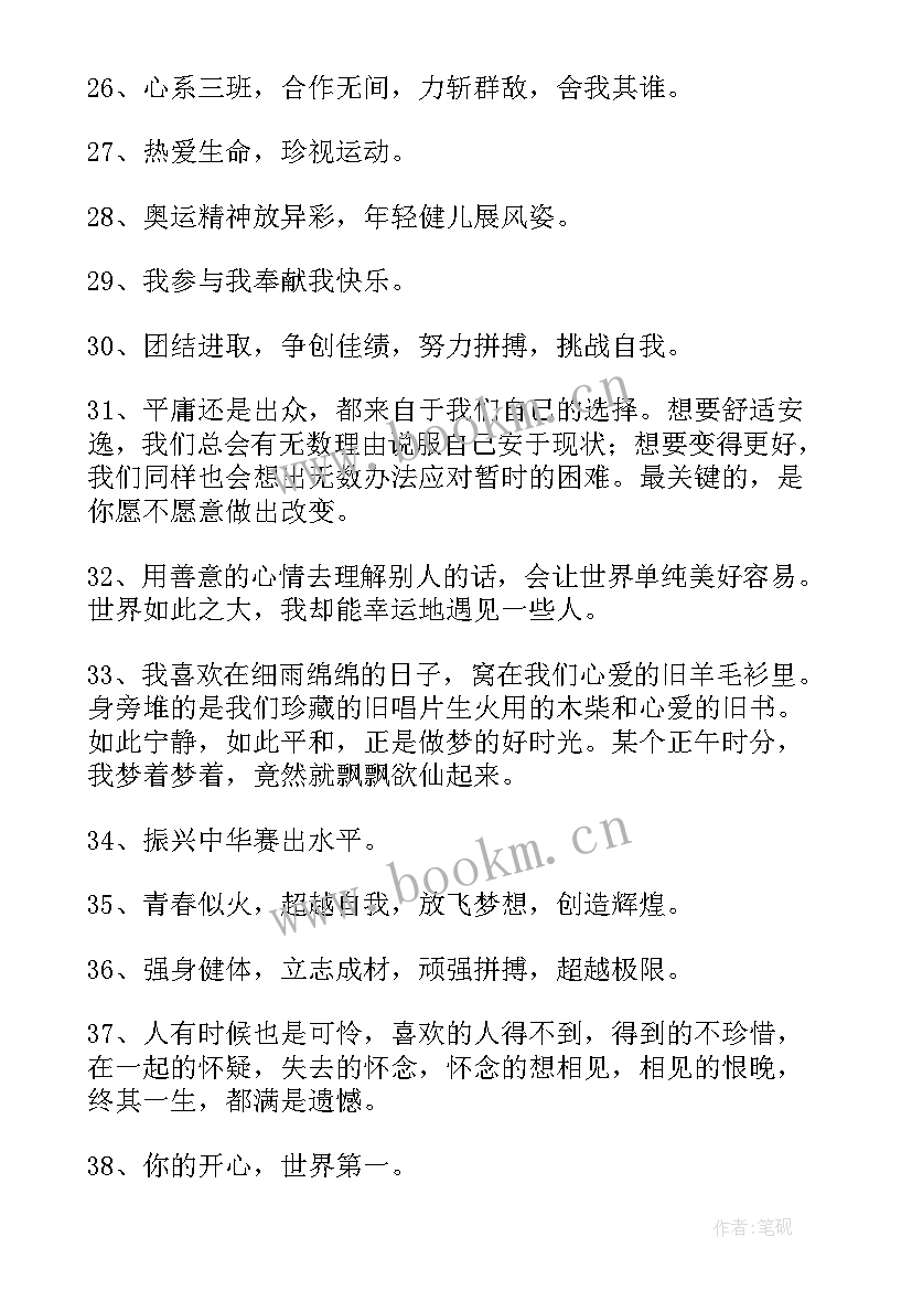 2023年运动会加油口号 运动会加油短句口号(优秀7篇)