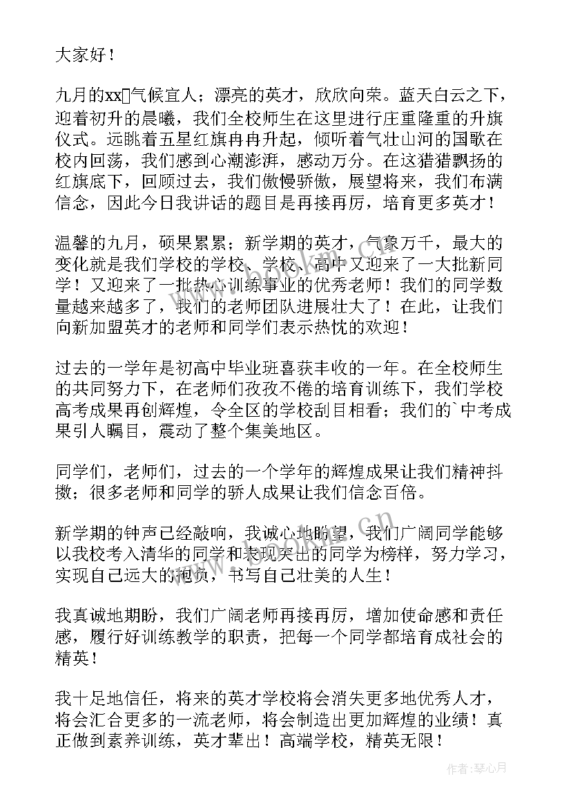 升国旗励志演讲稿 升旗仪式励志的演讲稿(通用9篇)