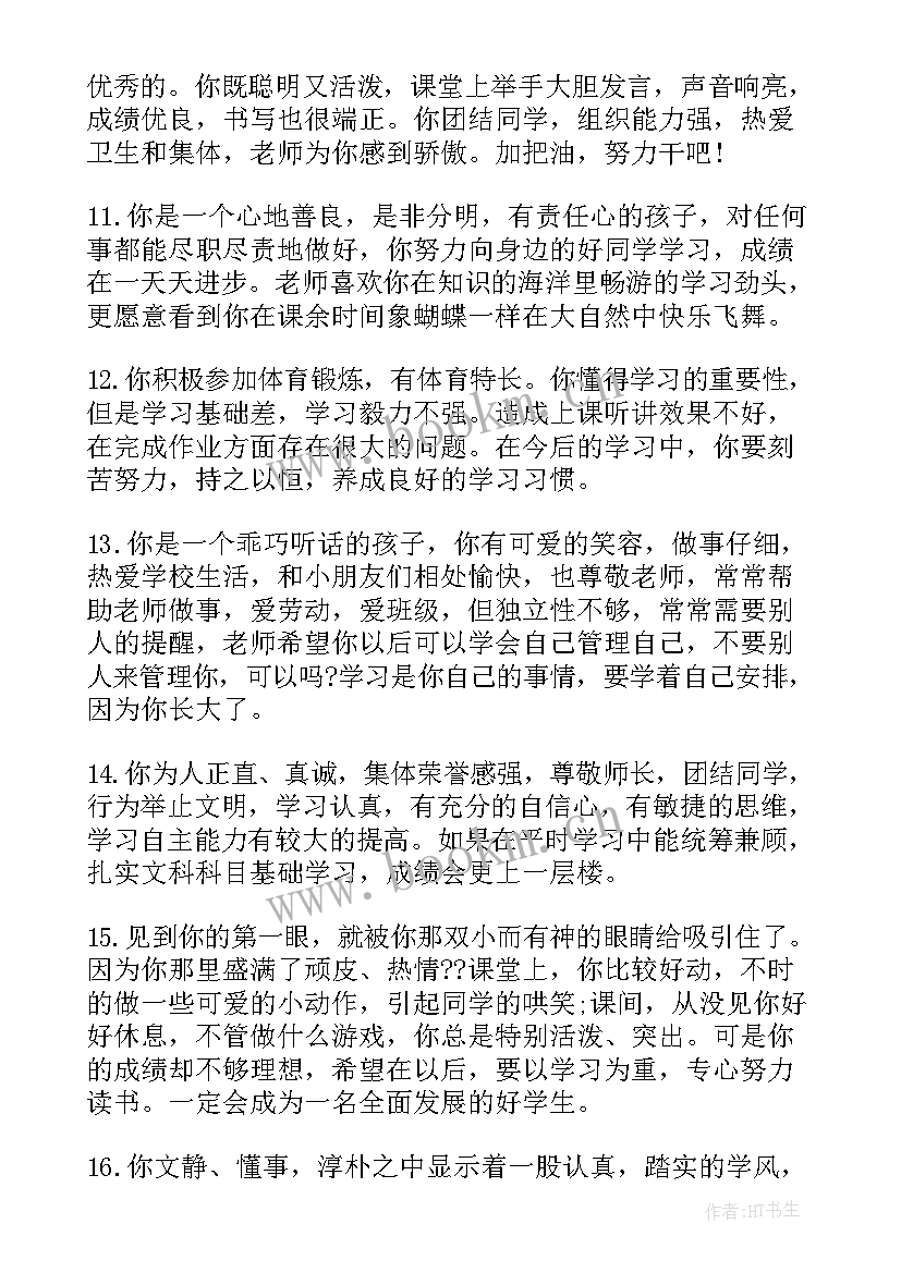 学生档案自我介绍(精选8篇)