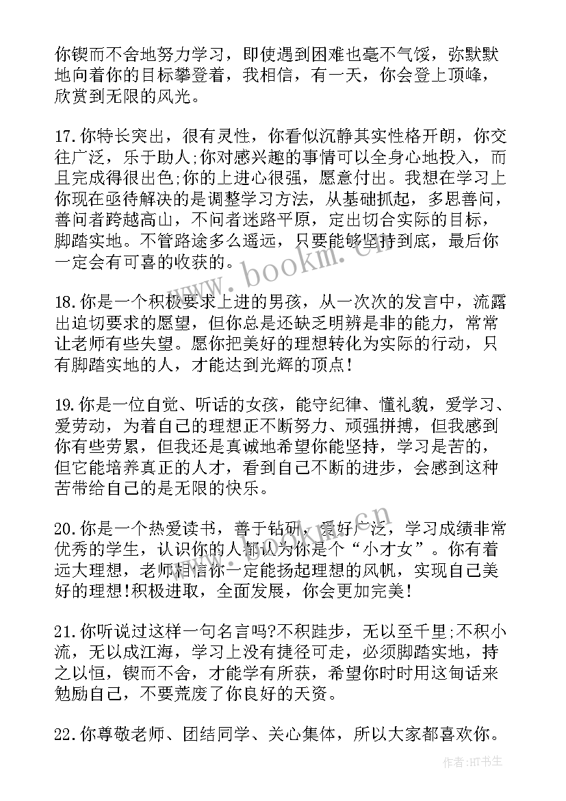 学生档案自我介绍(精选8篇)