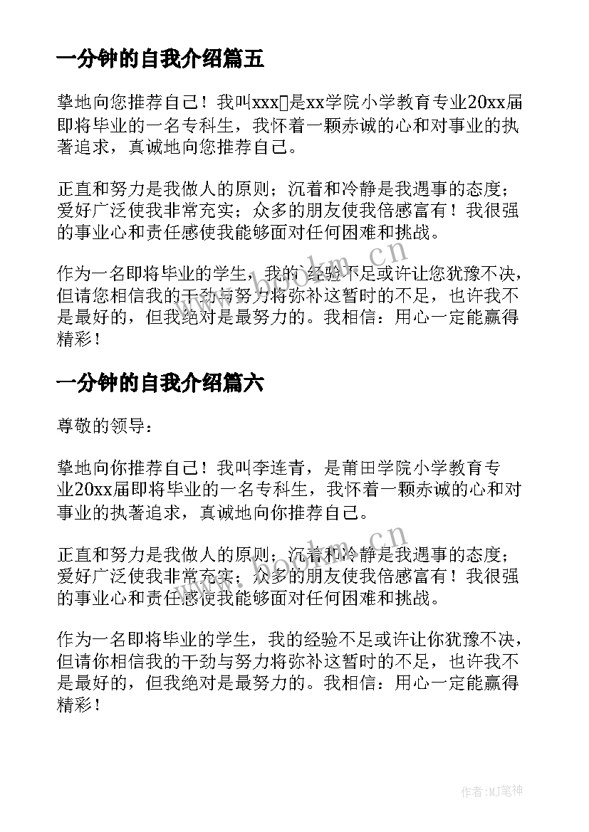 一分钟的自我介绍 实用面试一分钟自我介绍(实用8篇)