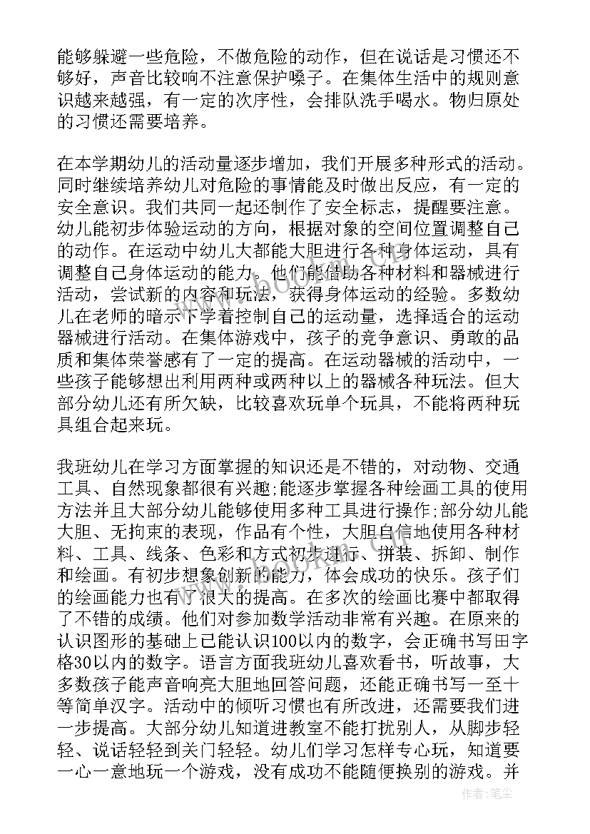 2023年幼儿园中班年度工作总结上学期教师 幼儿园中班年度工作总结(实用16篇)