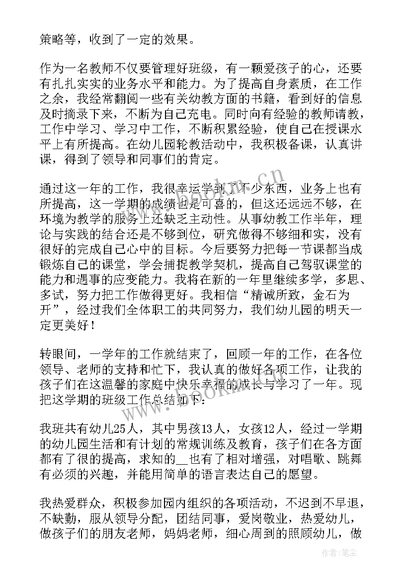 2023年幼儿园中班年度工作总结上学期教师 幼儿园中班年度工作总结(实用16篇)