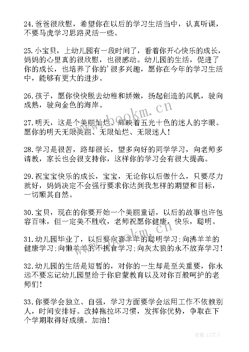 幼儿园毕业典礼孩子对父母说的话(大全8篇)