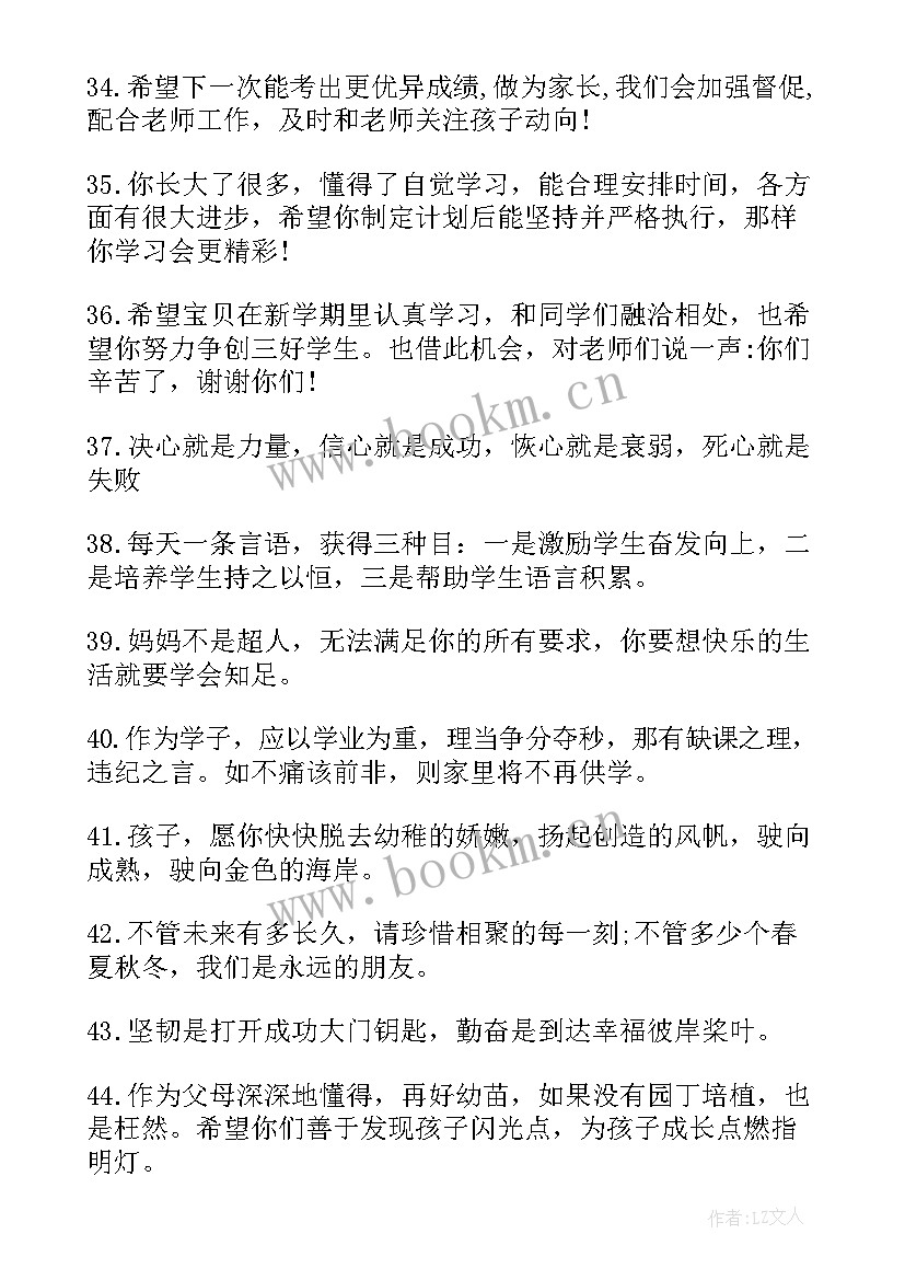 幼儿园毕业典礼孩子对父母说的话(大全8篇)