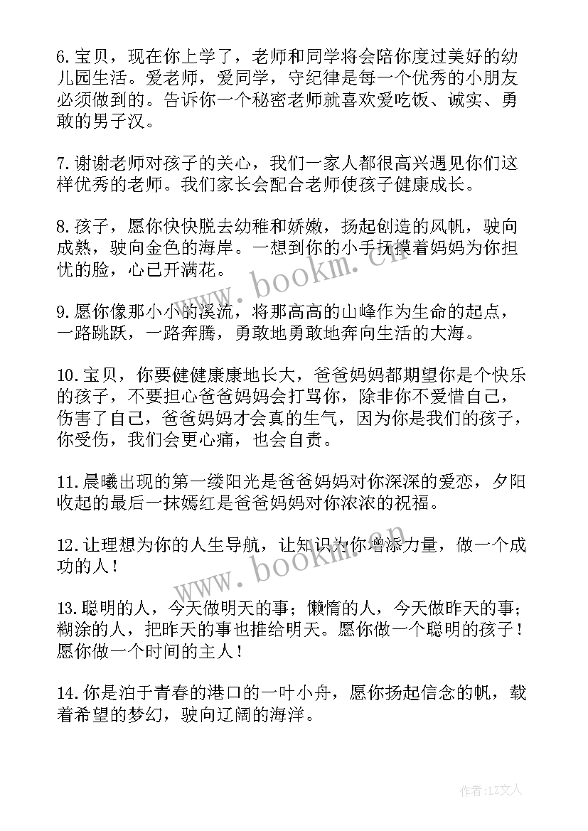 幼儿园毕业典礼孩子对父母说的话(大全8篇)