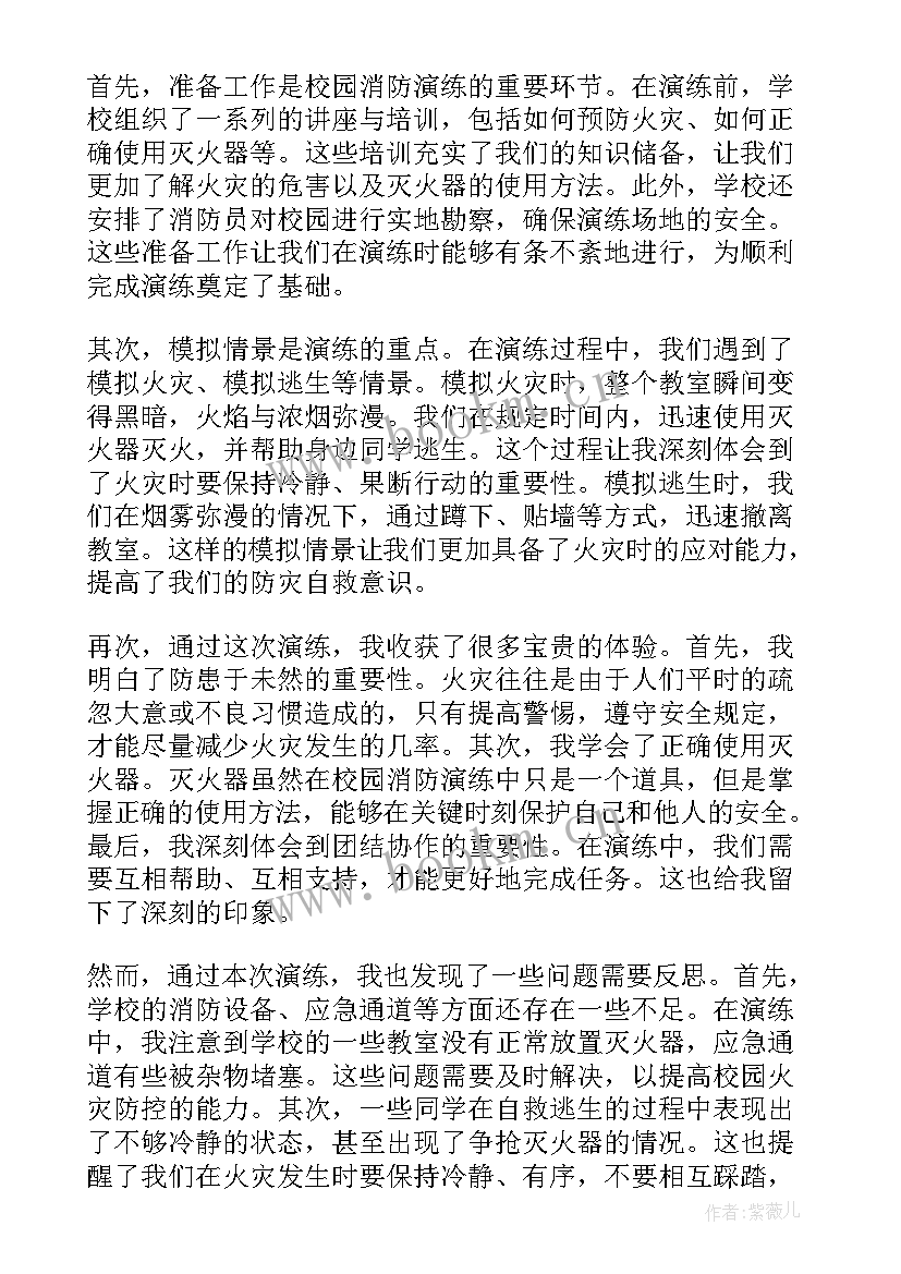 最新校园消防应急演练心得体会 消防应急演练心得体会(优质8篇)