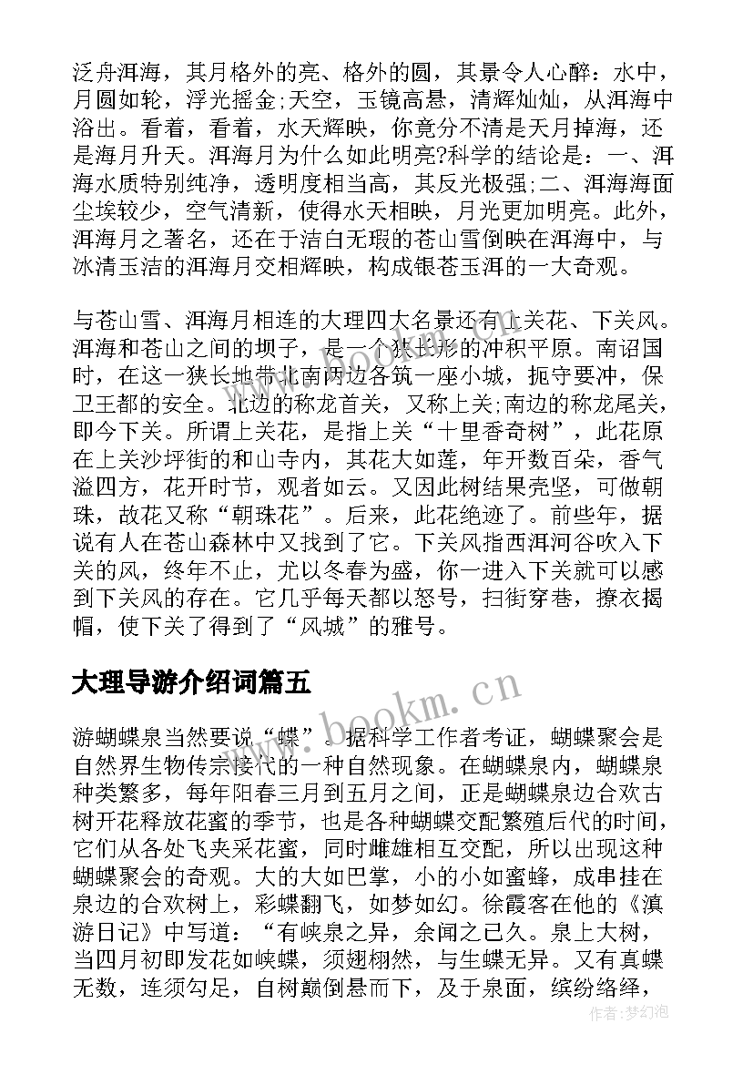 大理导游介绍词 大理苍山导游词介绍(优质8篇)