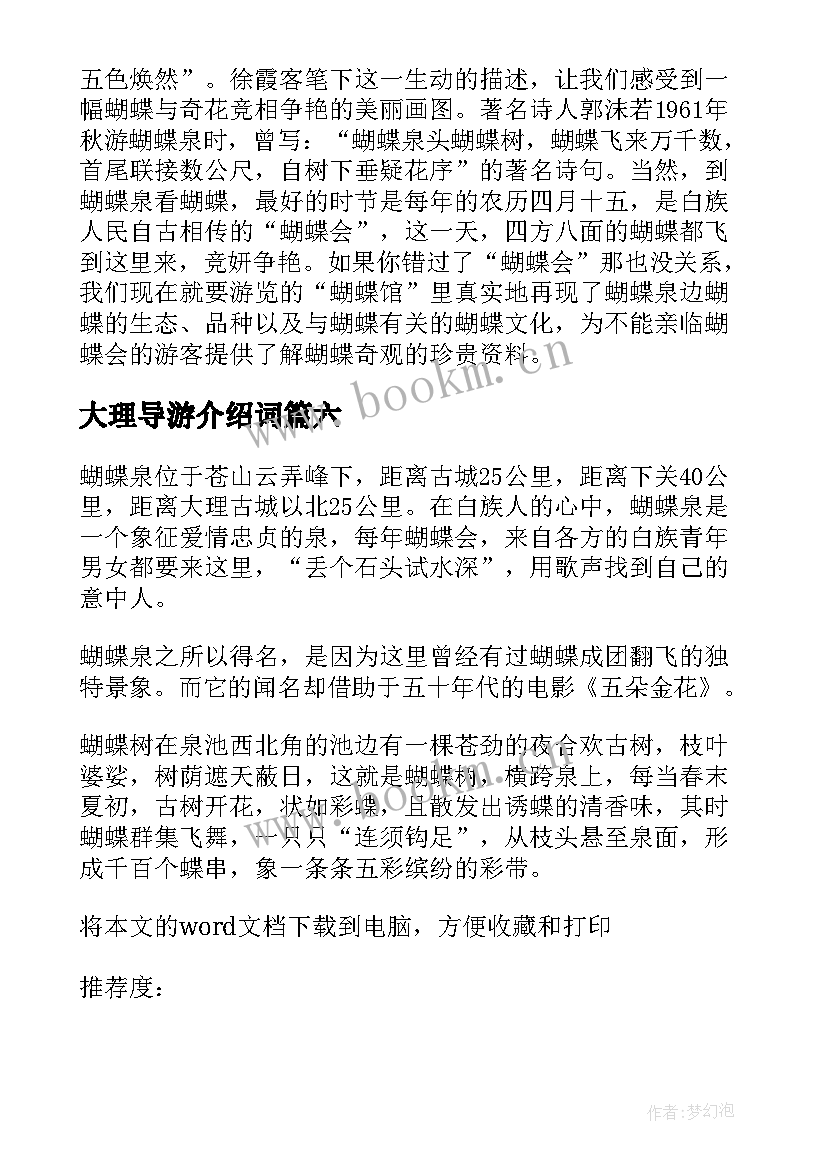 大理导游介绍词 大理苍山导游词介绍(优质8篇)