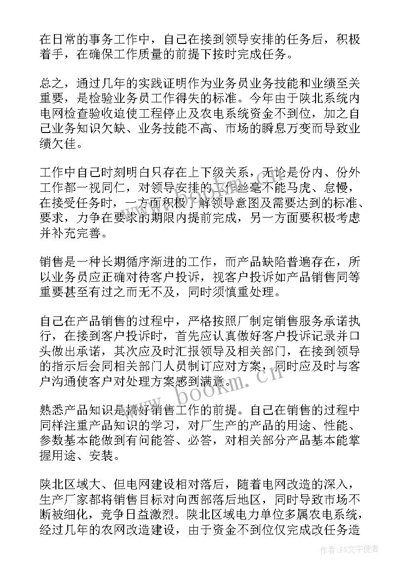 最新销售部经理的年终总结 销售部经理个人年终总结(精选5篇)