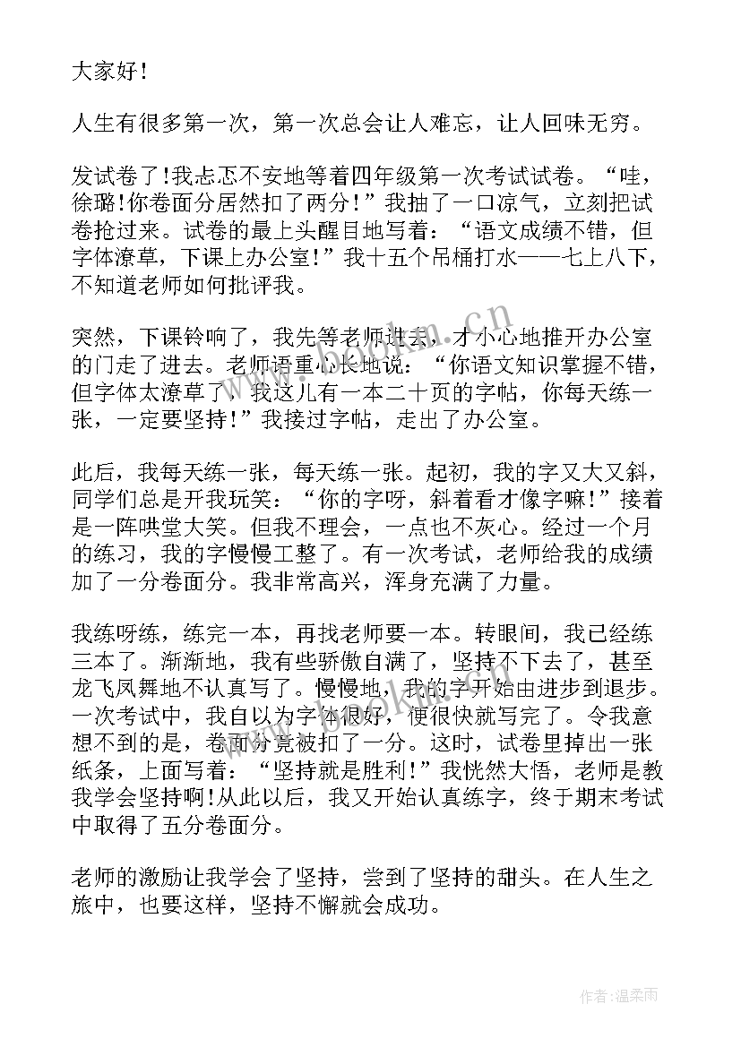 2023年普通话演讲分钟 荐普通话演讲稿三分钟(通用13篇)