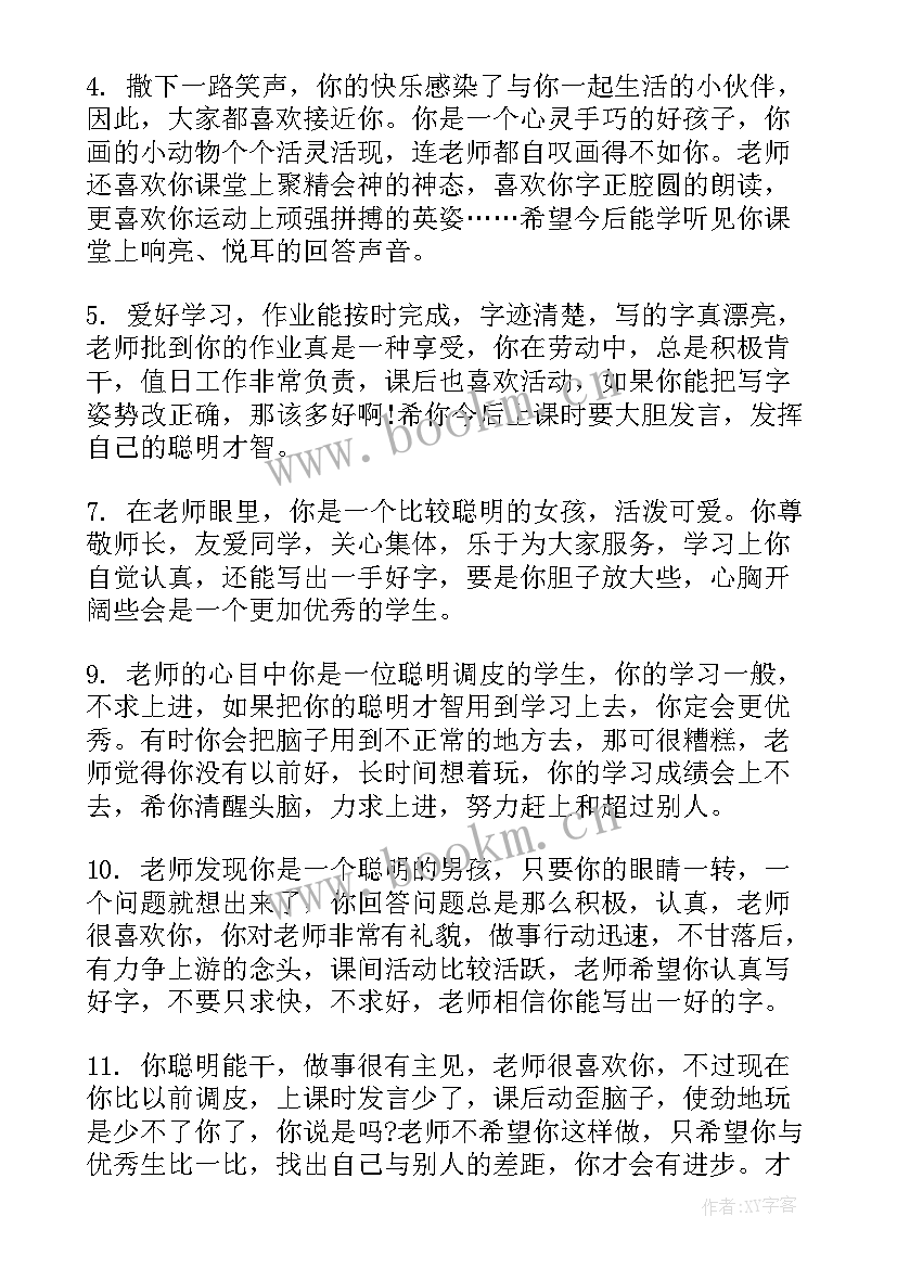 最新一年级下学期小学生评语期末评语 一年级下学期评语(精选19篇)