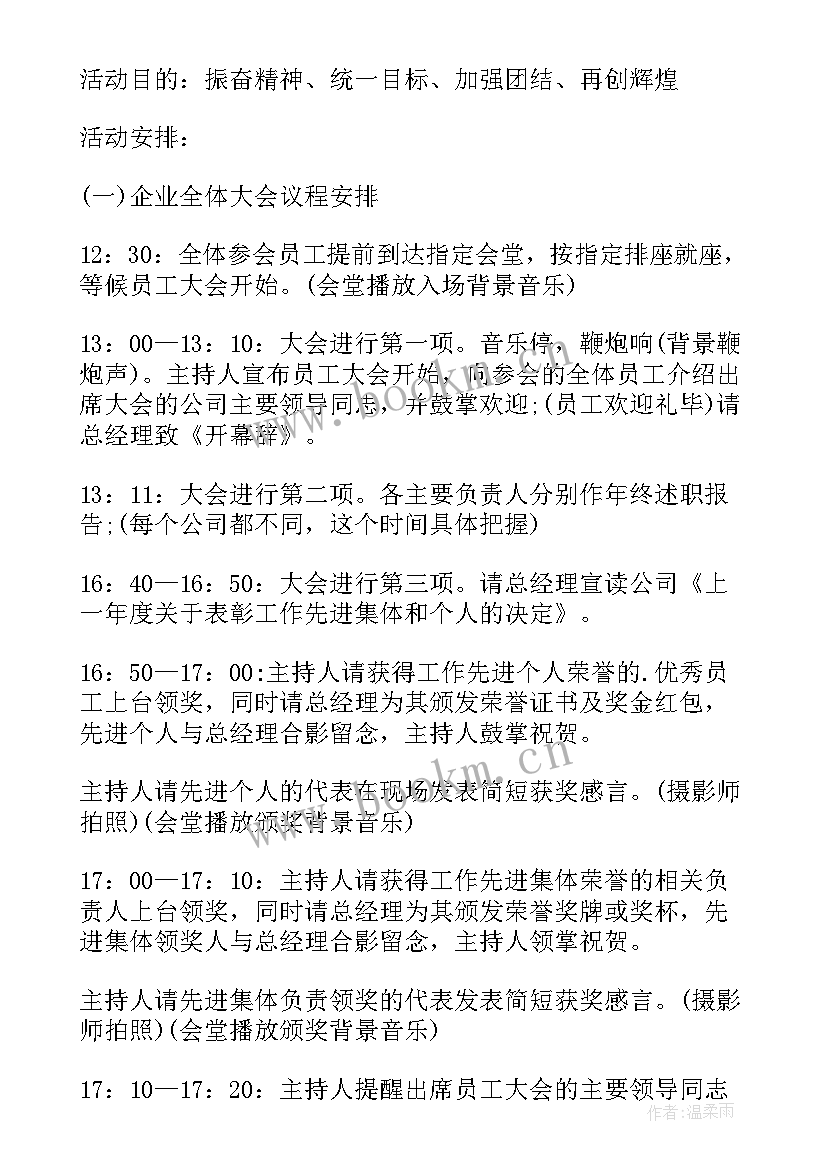 2023年公司周年庆典活动方案策划 公司年会策划方案(大全19篇)