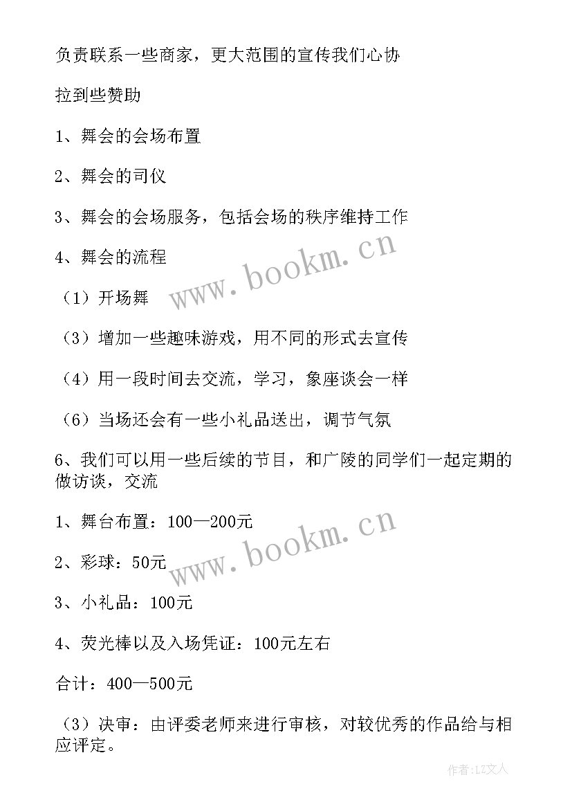 大学社团策划活动和活动方案(实用19篇)