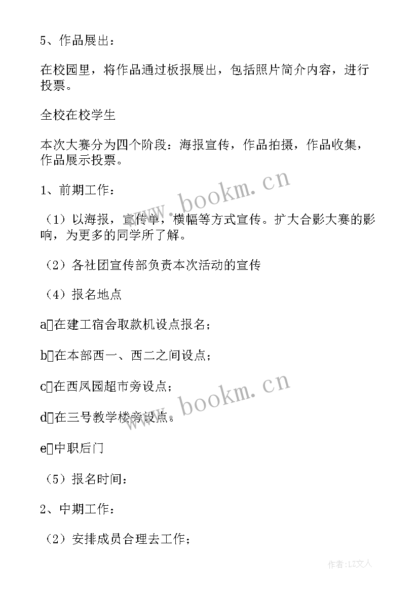 大学社团策划活动和活动方案(实用19篇)