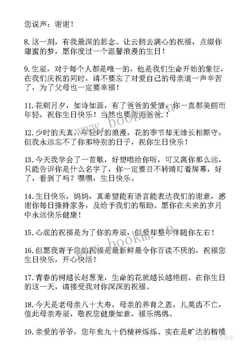 对长辈大气的祝福语 对长辈生日快乐的祝福语(模板11篇)