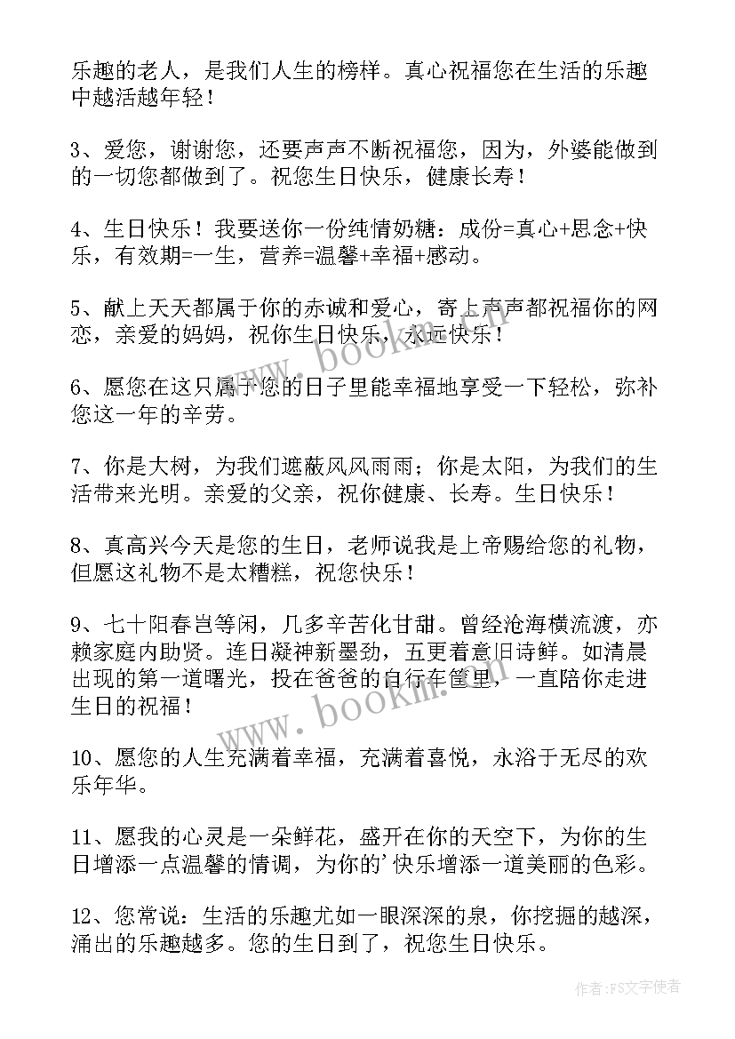 对长辈大气的祝福语 对长辈生日快乐的祝福语(模板11篇)