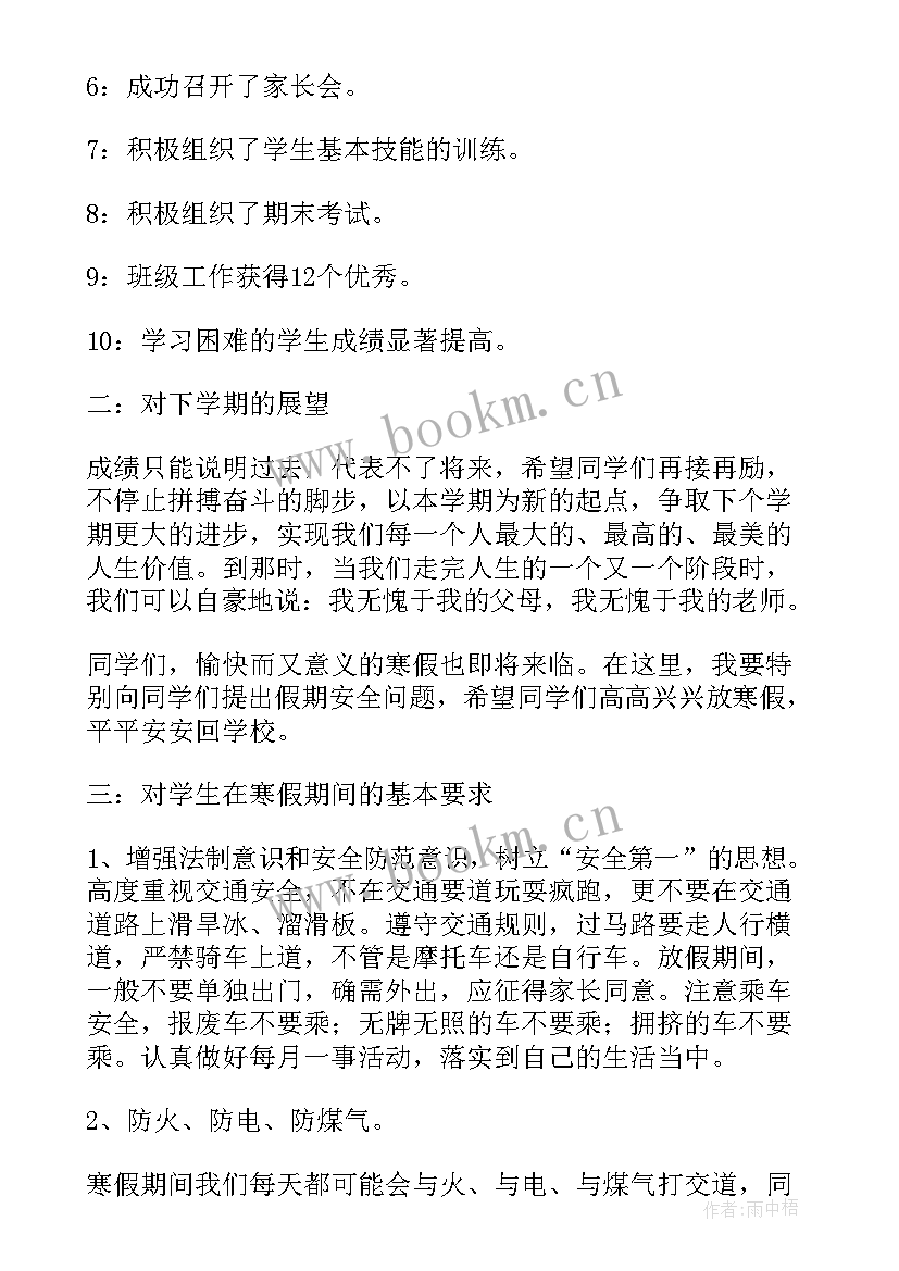 小学寒假散学典礼班主任讲话稿(汇总8篇)