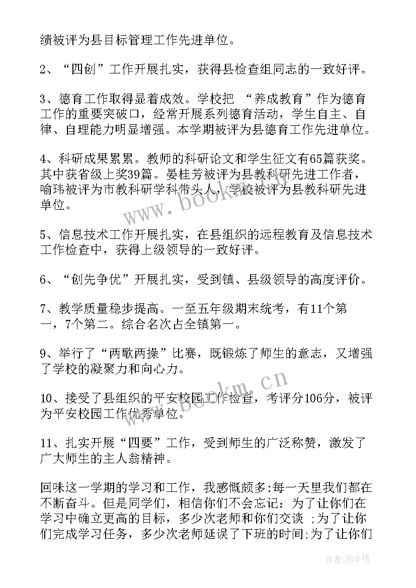 小学寒假散学典礼班主任讲话稿(汇总8篇)