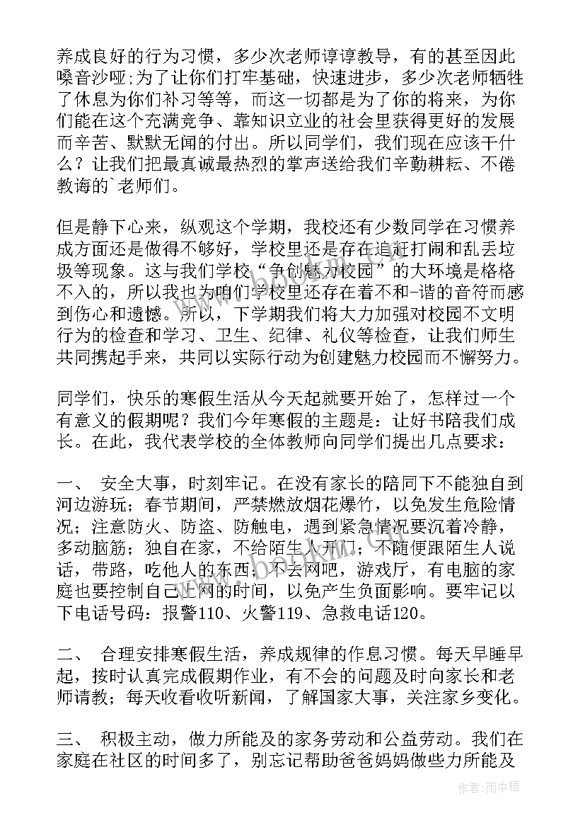 小学寒假散学典礼班主任讲话稿(汇总8篇)