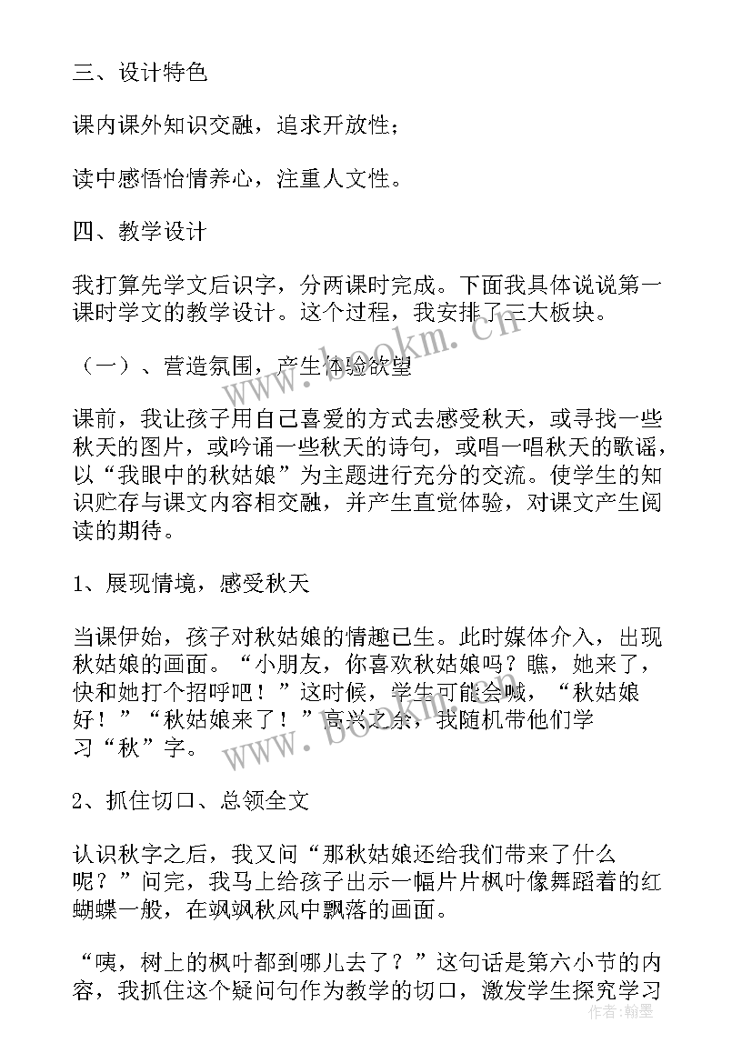 最新大海的歌教学设计 大海睡了说课稿(汇总8篇)