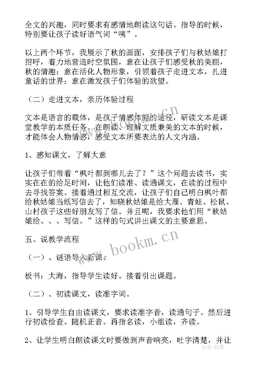 最新大海的歌教学设计 大海睡了说课稿(汇总8篇)