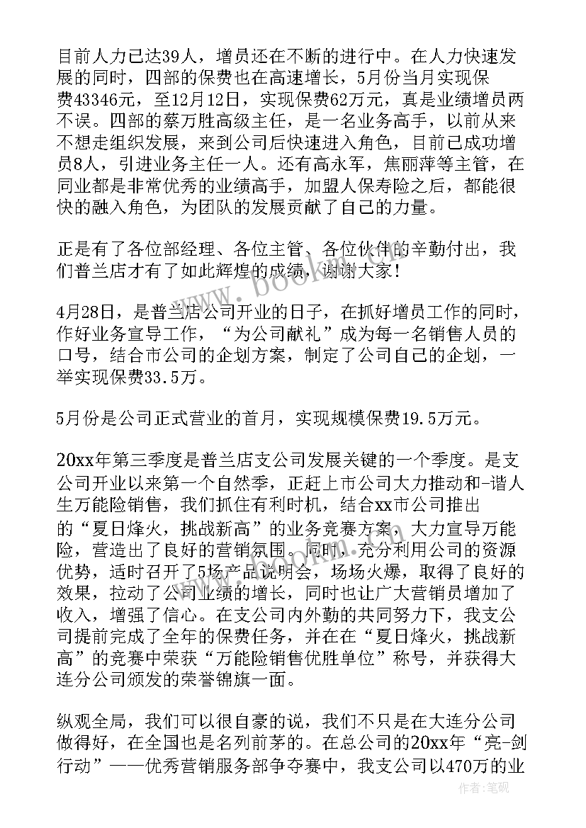 最新保险公司领导讲话稿万能 保险公司领导讲话稿(优质8篇)