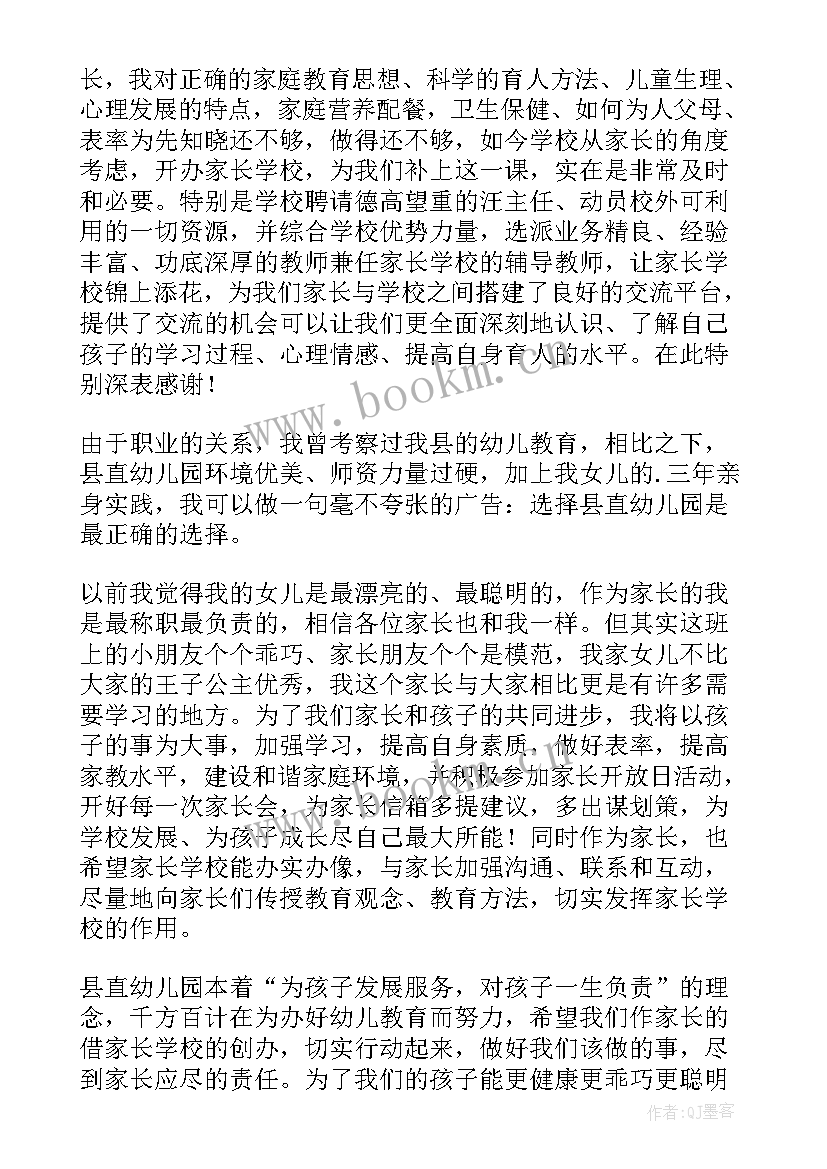 幼儿园家长会家长代表发言稿小班上学期 幼儿园家长会代表发言稿(实用12篇)