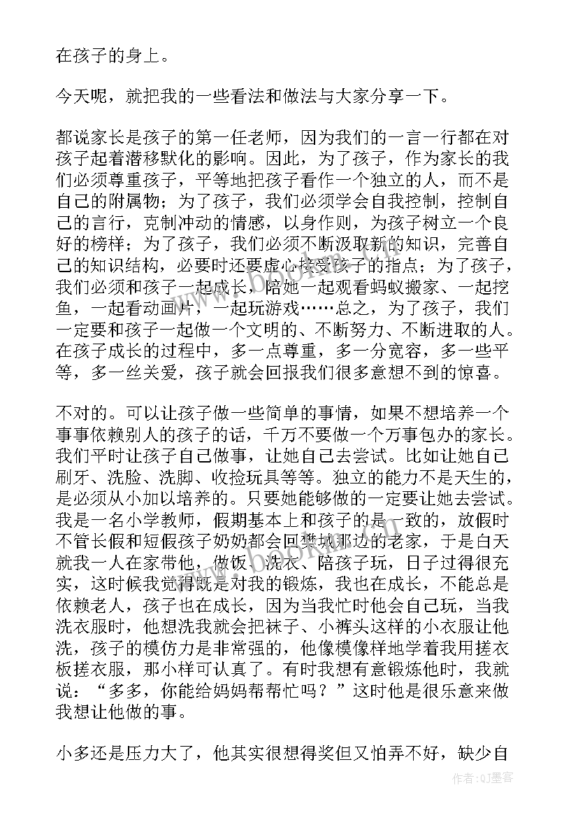 幼儿园家长会家长代表发言稿小班上学期 幼儿园家长会代表发言稿(实用12篇)